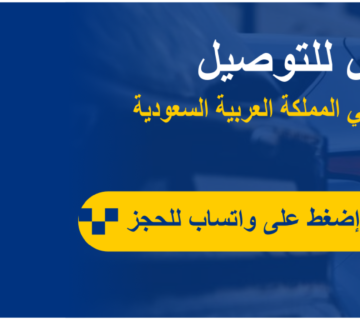 افضل شركة توصيل من مطار جدة الى مكة