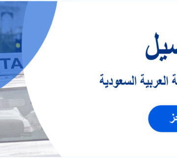 مشوار من جدة إلى مكة